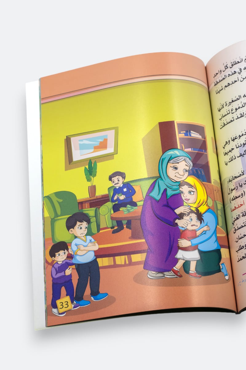 سلسلة يا جدتي My Grandma collection