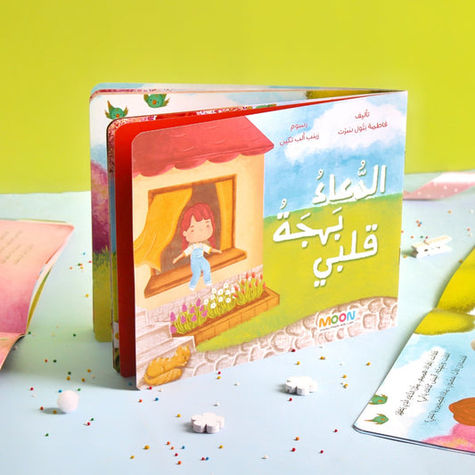 الدعاء بهجة قلبي