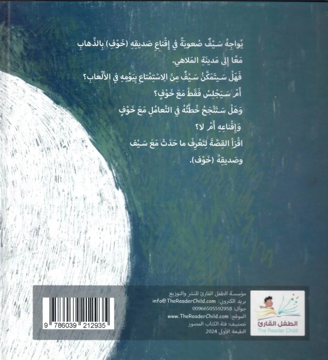 صديقي خوف My friend Fear