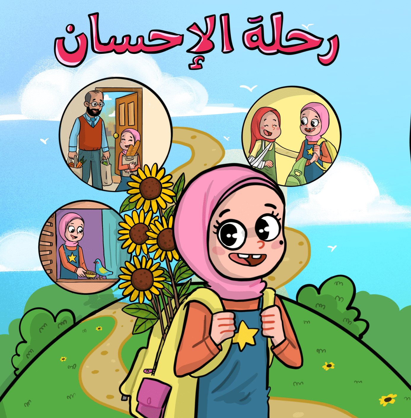 دفتر رحلة الإحسان Ihsan journey notebook