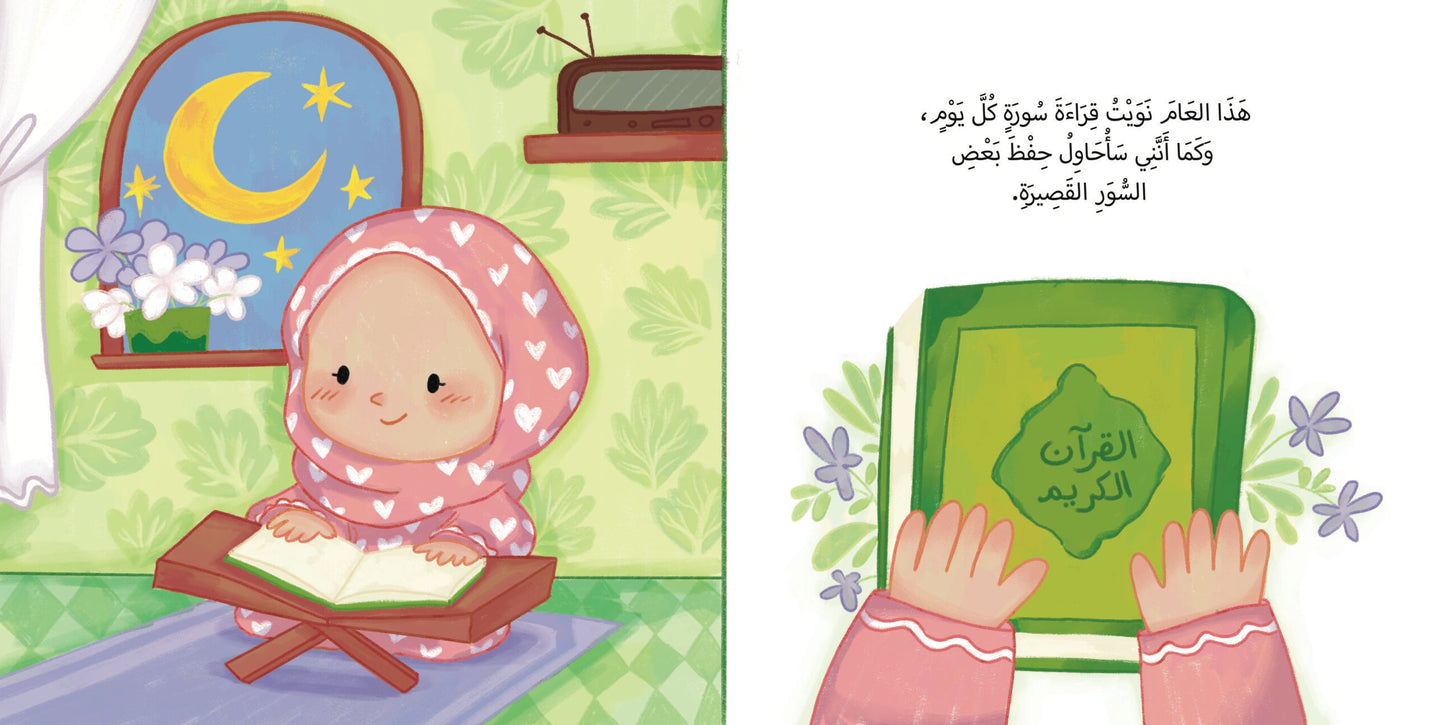 رمضان مختلف different Ramadan