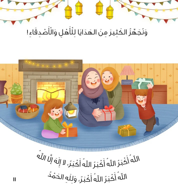 ‏هذا عيدنا our Eid