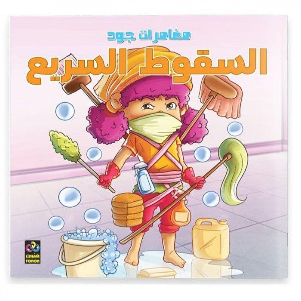 مغامرات جود