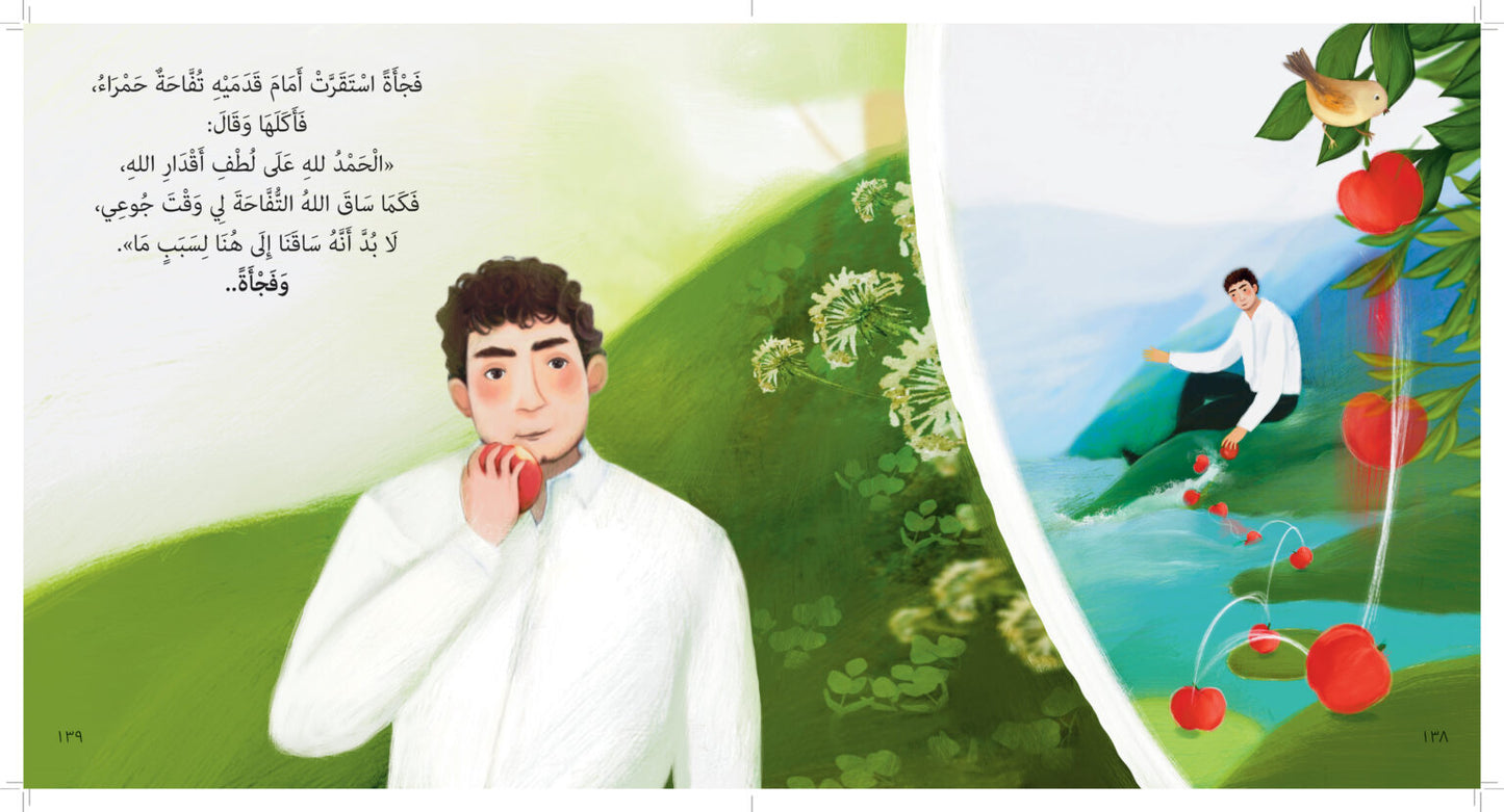 كأنك تراه (الجزء الأول) as if you see him (part 1)