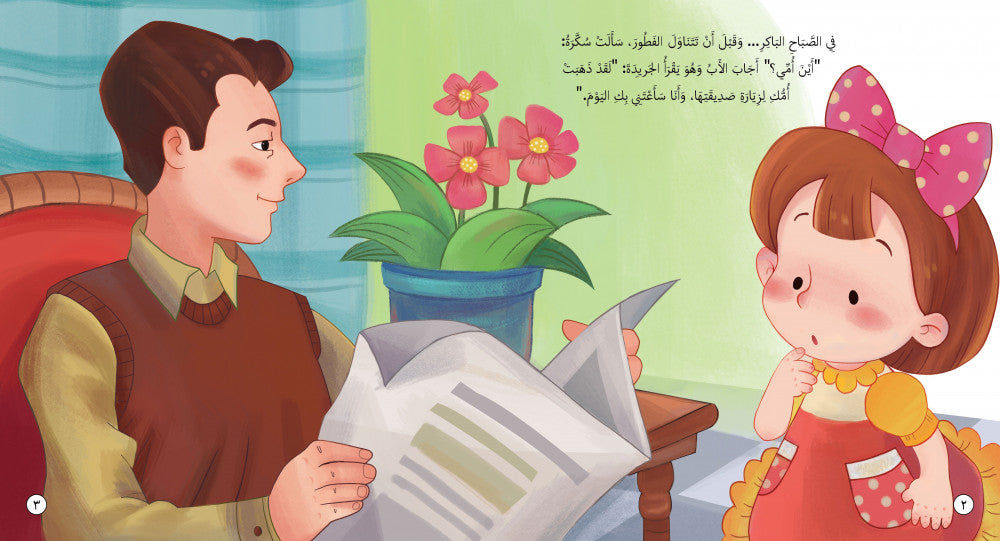 قصص سكرة