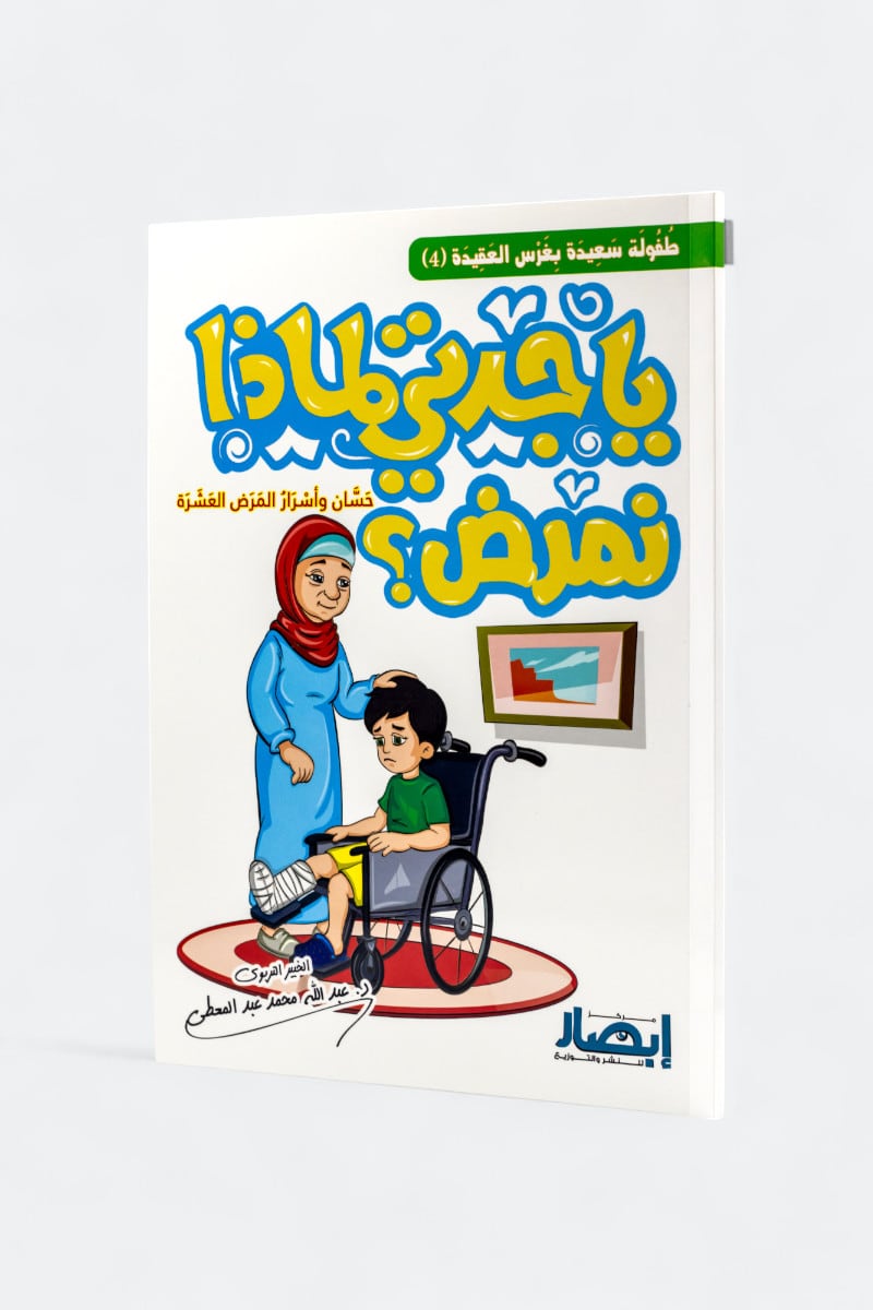 سلسلة يا جدتي My Grandma collection