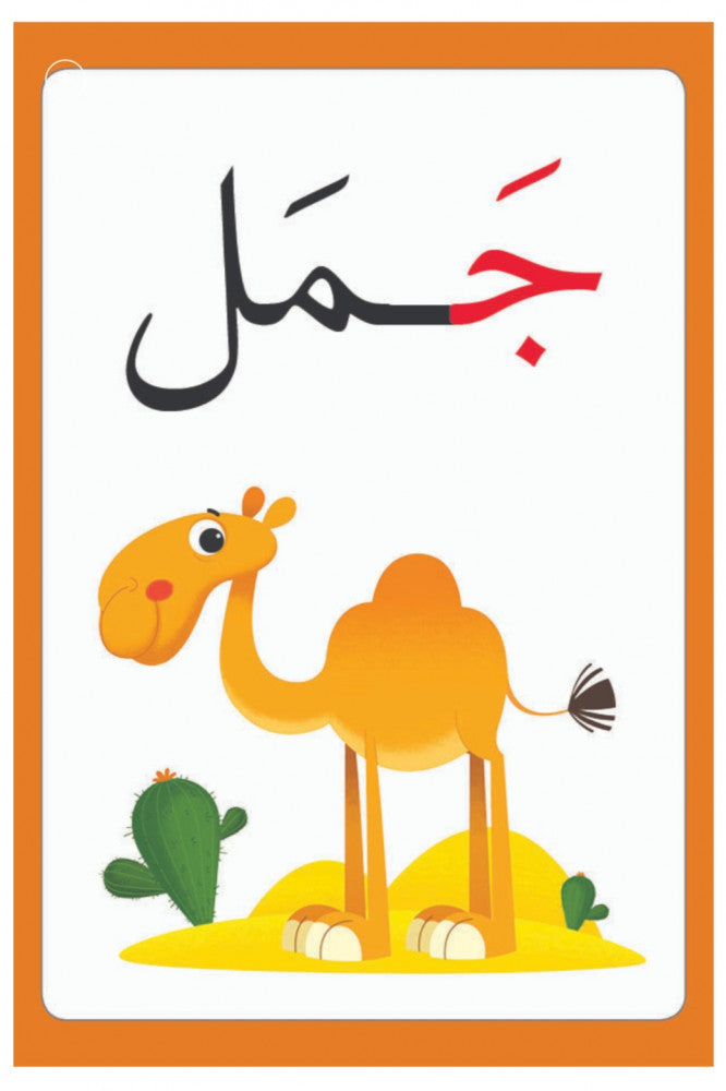 بطاقات تدريبات الحروف العربية
