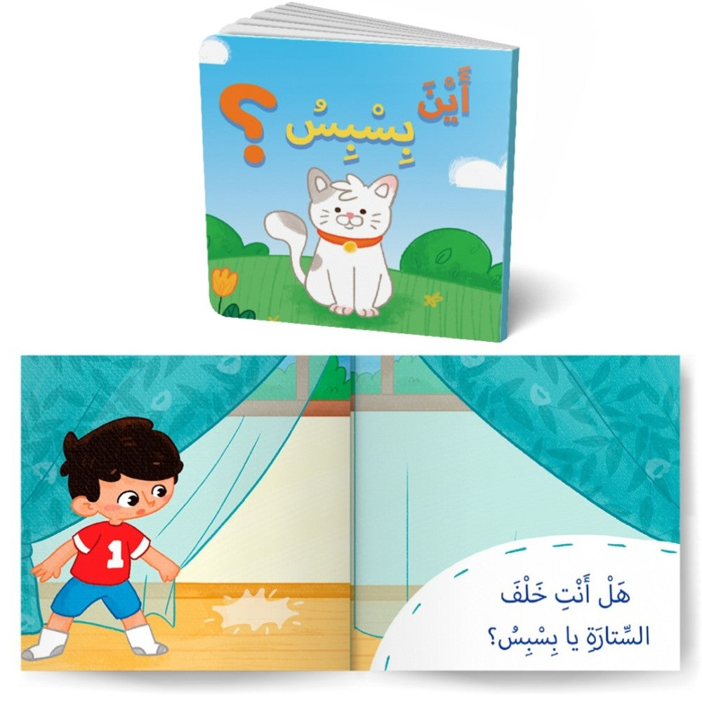 أكبر وأتعلم ١ (٣ قصص) I grow up and learn series 2 (3 books)