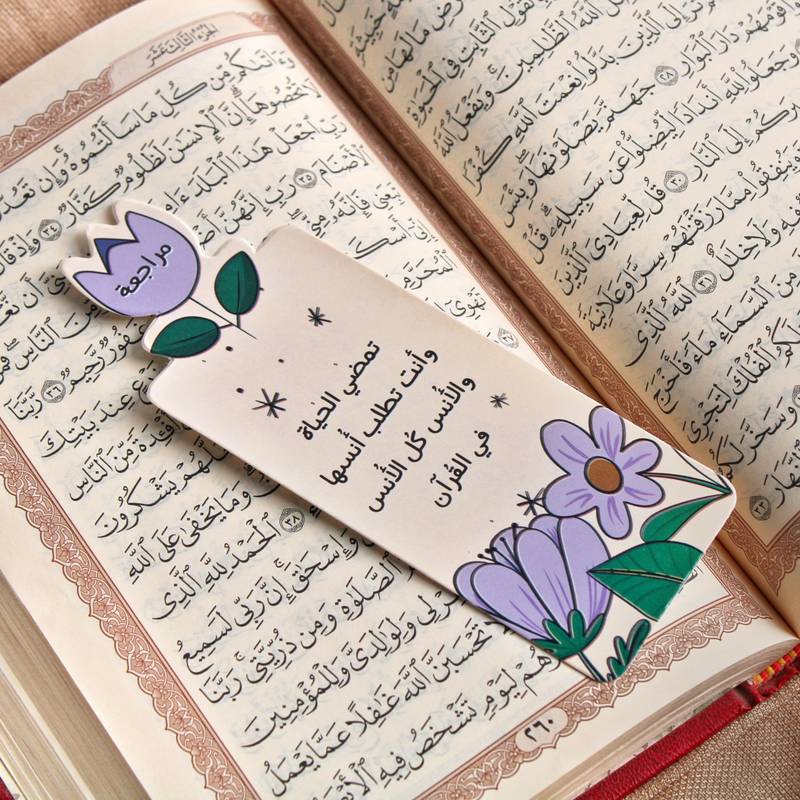 بوك مارك (٣) حفظ مراجعة تلاوة memorization, revision and tilawa bookmarks