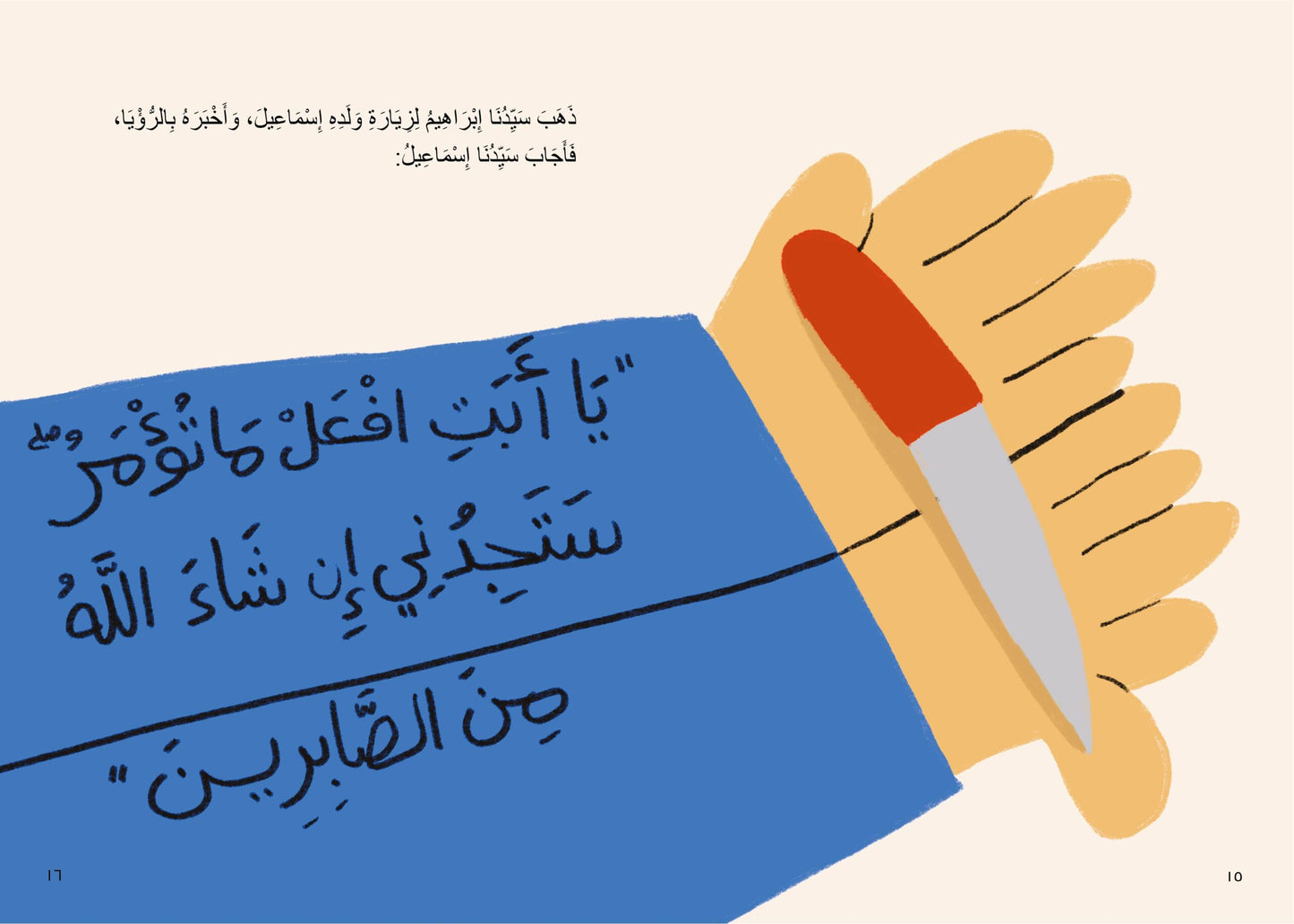 الكبش العظيم the big sheep