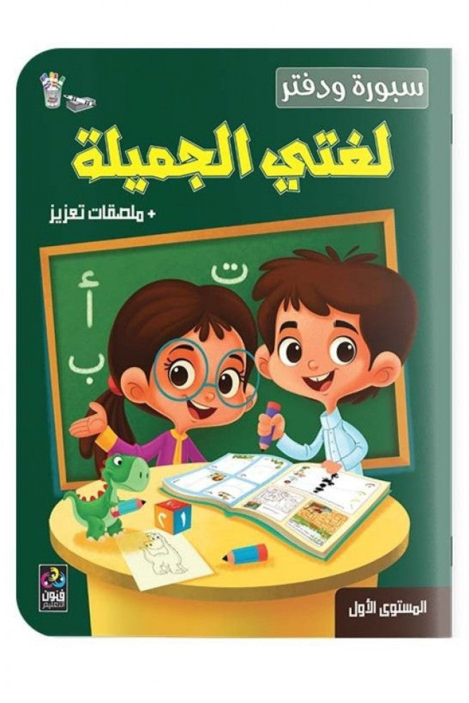 لغتي الجميلة ١