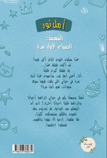 أمل نور