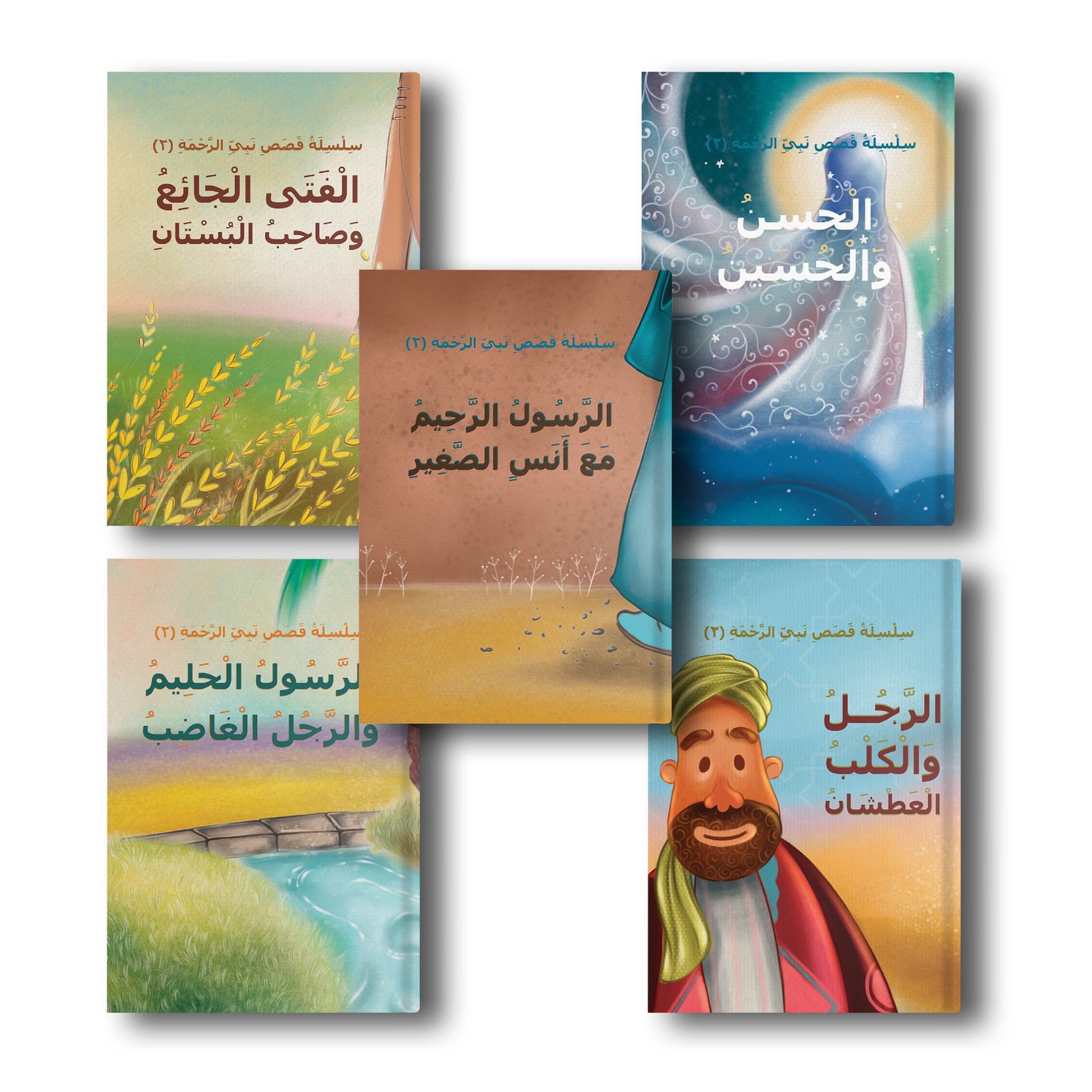 سلسلة قصص نبي الرحمة ٢ stories of the prophet series 2