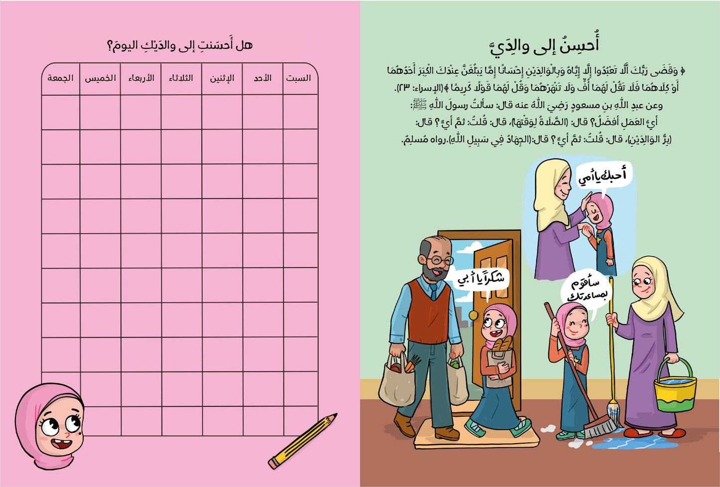 دفتر رحلة الإحسان Ihsan journey notebook