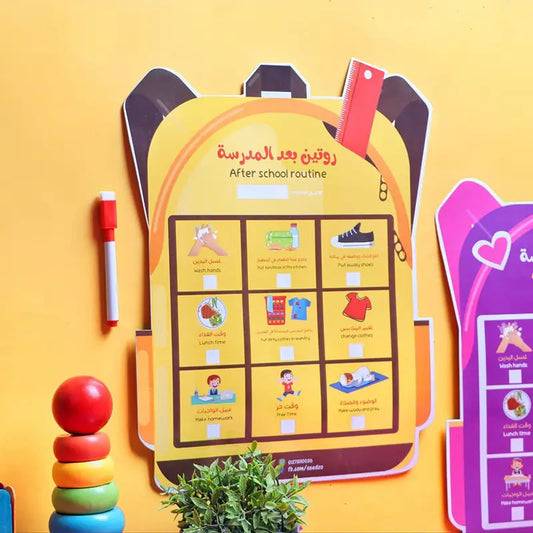 روتين بعد المدرسة