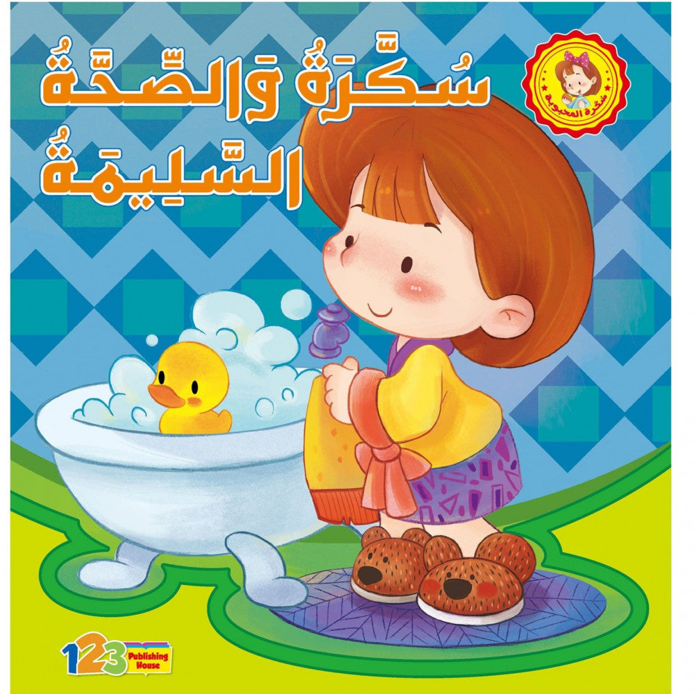 قصص سكرة