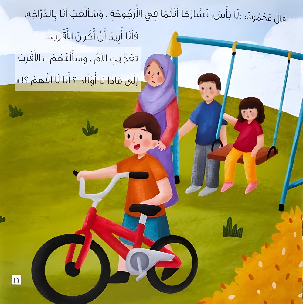 ‏من الأقرب؟ who’s the closest
