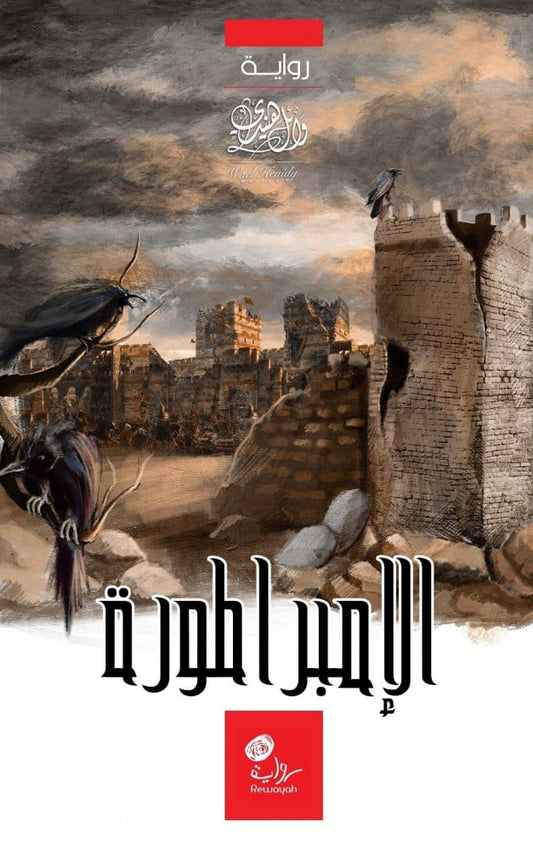 الإمبراطورة