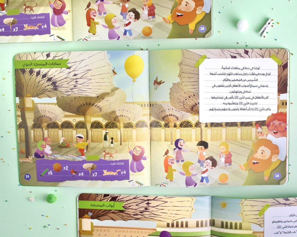 المسجد النبوي والأطفال Masjid Nabawi with kids