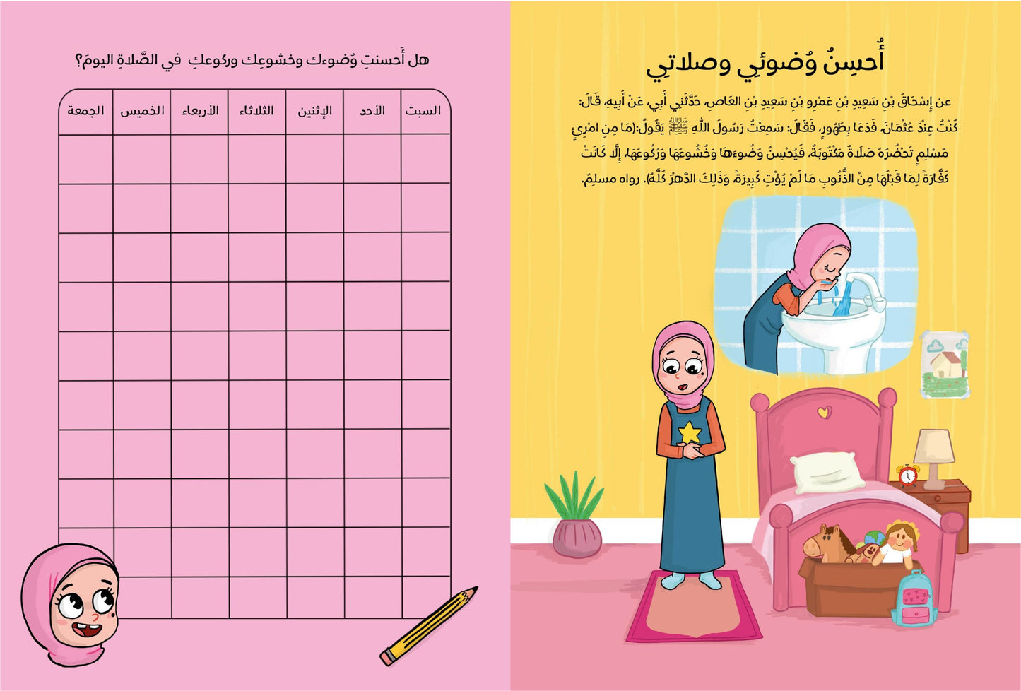 دفتر رحلة الإحسان Ihsan journey notebook