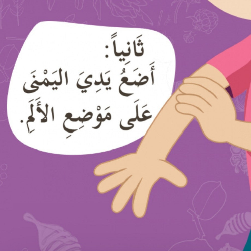 سلسلة بها ابدئي يا أمي