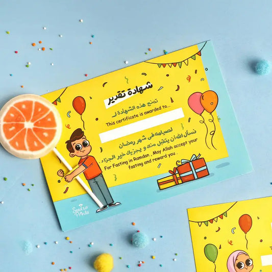 شهادة تقدير الصائم