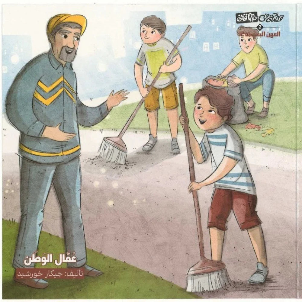 بطاقات المهن البسيطة
