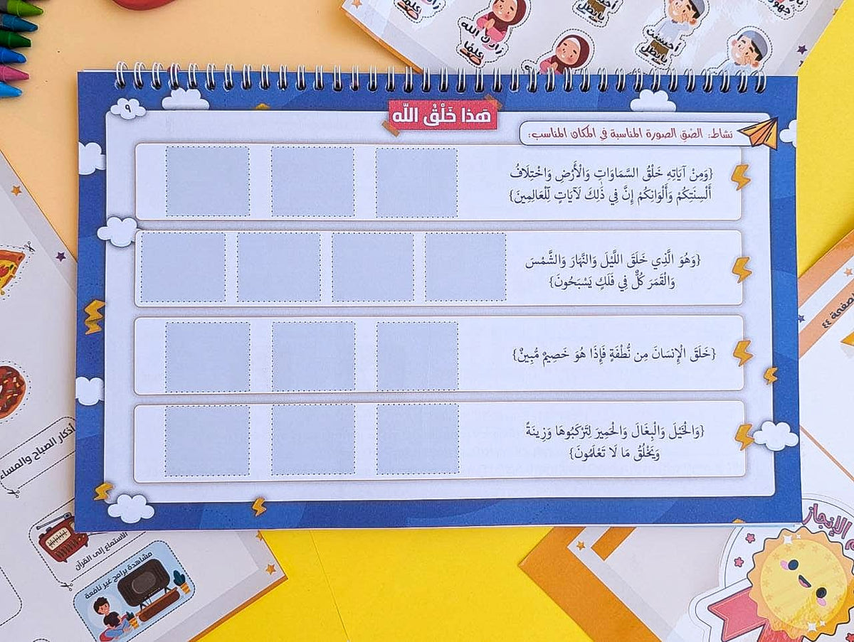 شرح أسماء الله الحسنى للأطفال Explanation of Allah’s Names for Children