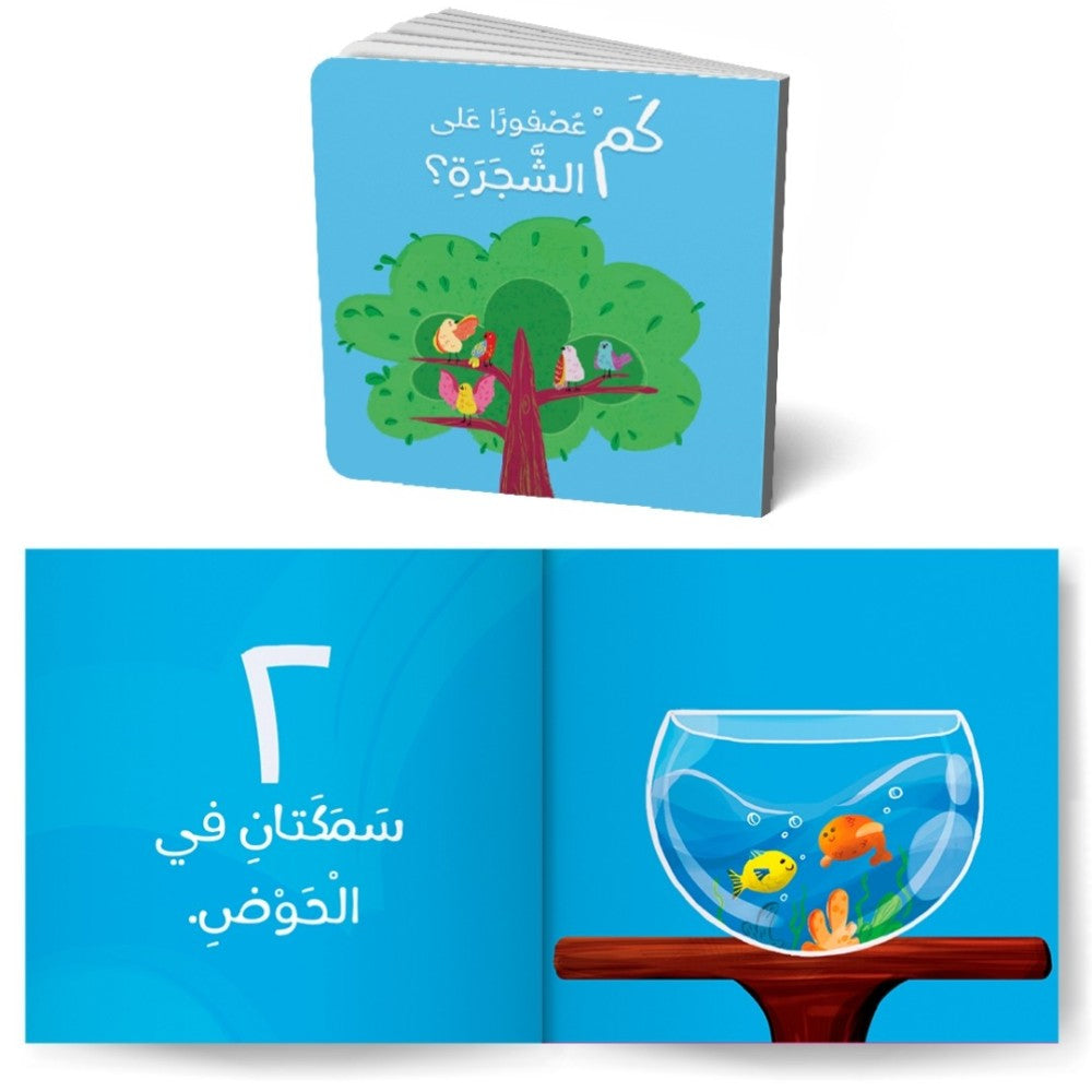أكبر وأتعلم ١ (٣ قصص) I grow up and learn series 2 (3 books)