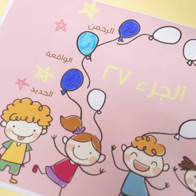 لوحة اكتب وامسح  حفظ جزء قرآن dry erase Quran memorization tracker