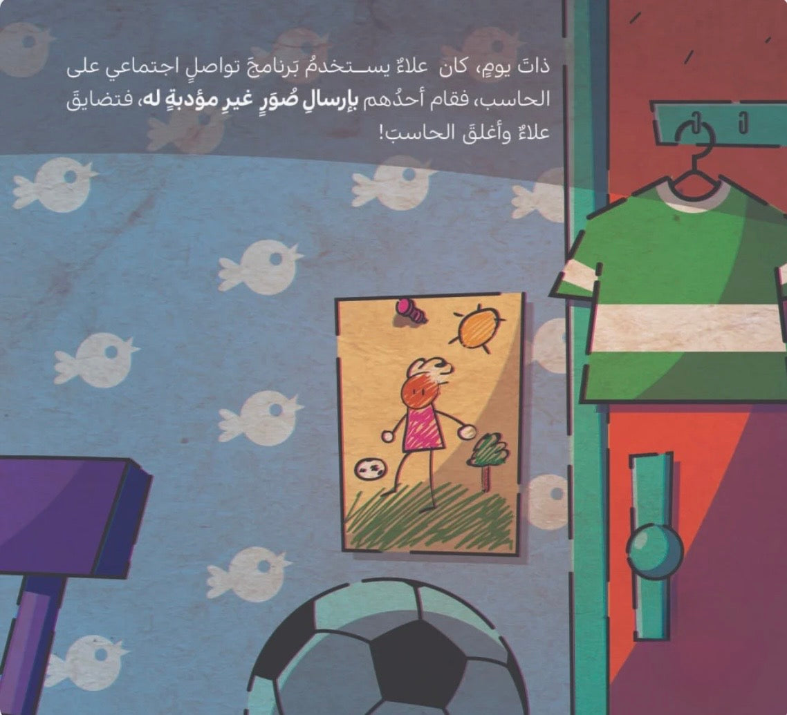 علاء يتحدى النمور Alaa faces the tigers