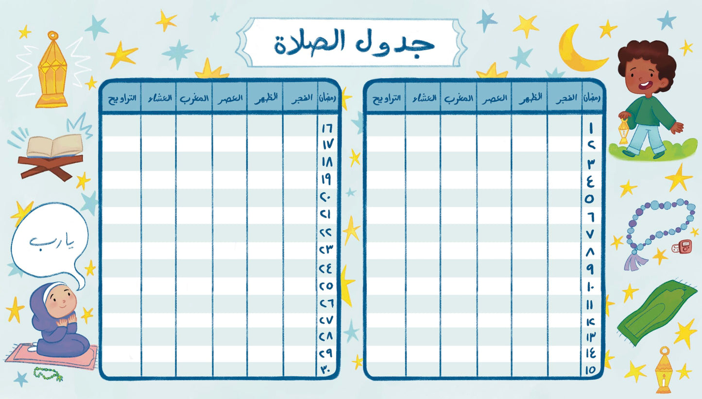 رمضان مختلف different Ramadan