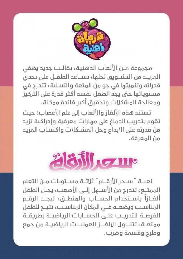 بطاقات سحر الأرقام