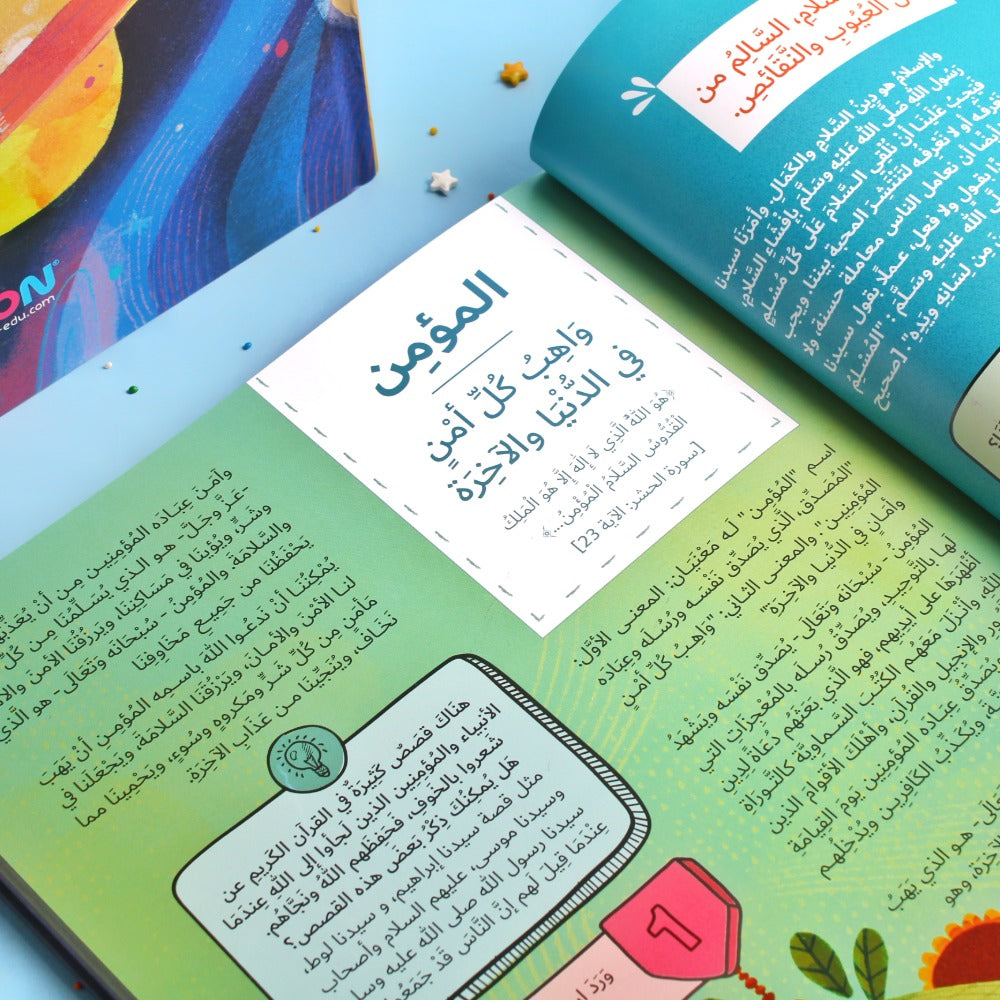 موسوعة أسماء الله الحسنى