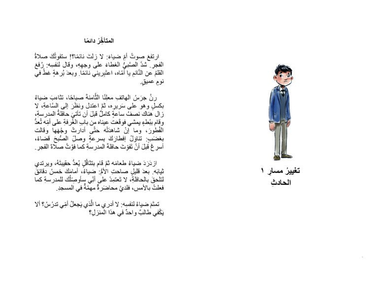 تغيير مسار