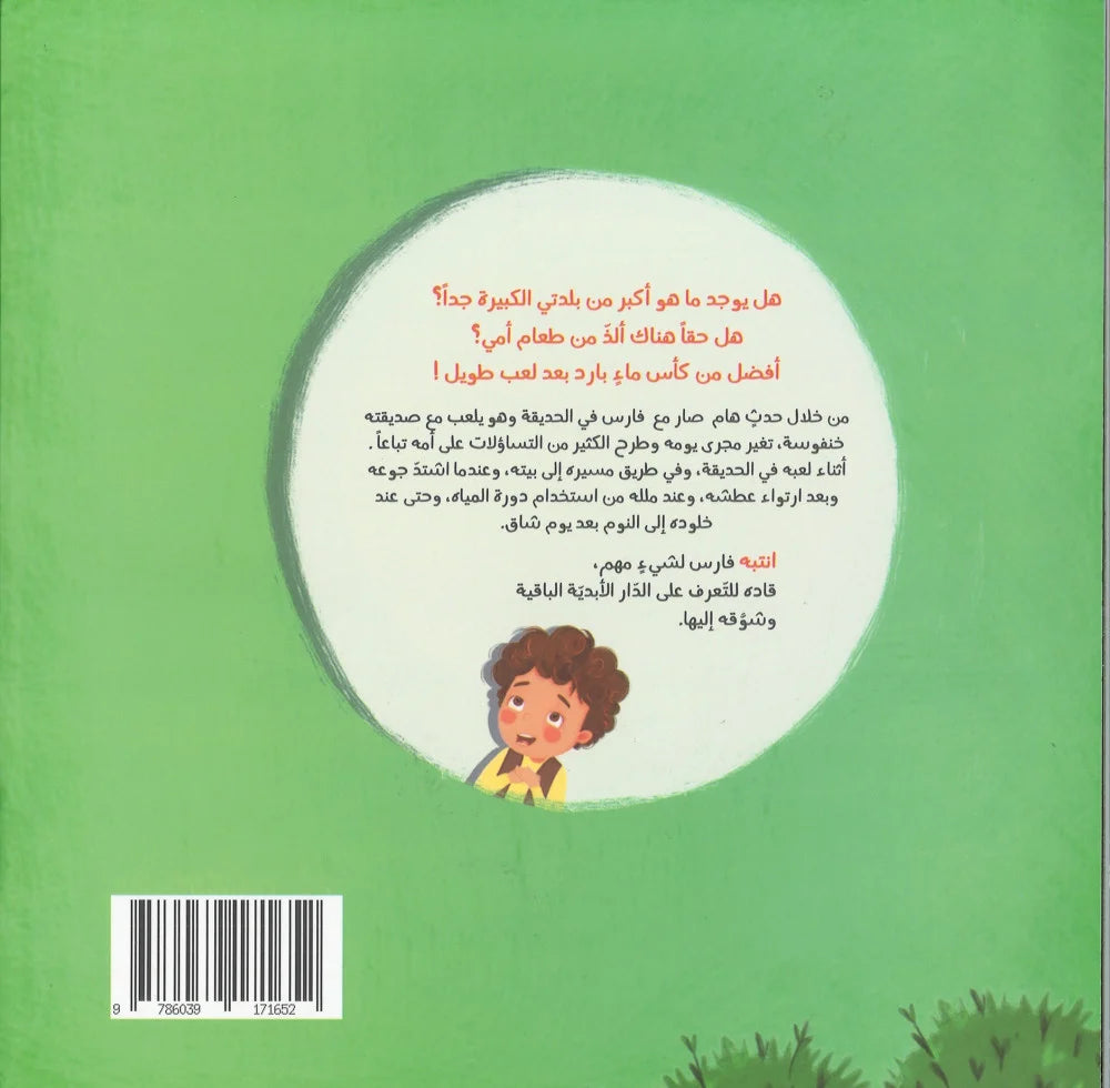 لا بل أفضل لا بل أكبر لا بل أحلى