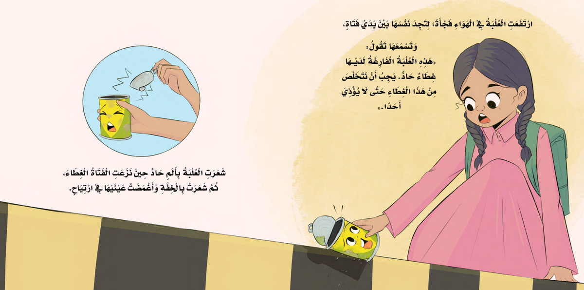 علبة الذرة الصفراء the yellow corn can