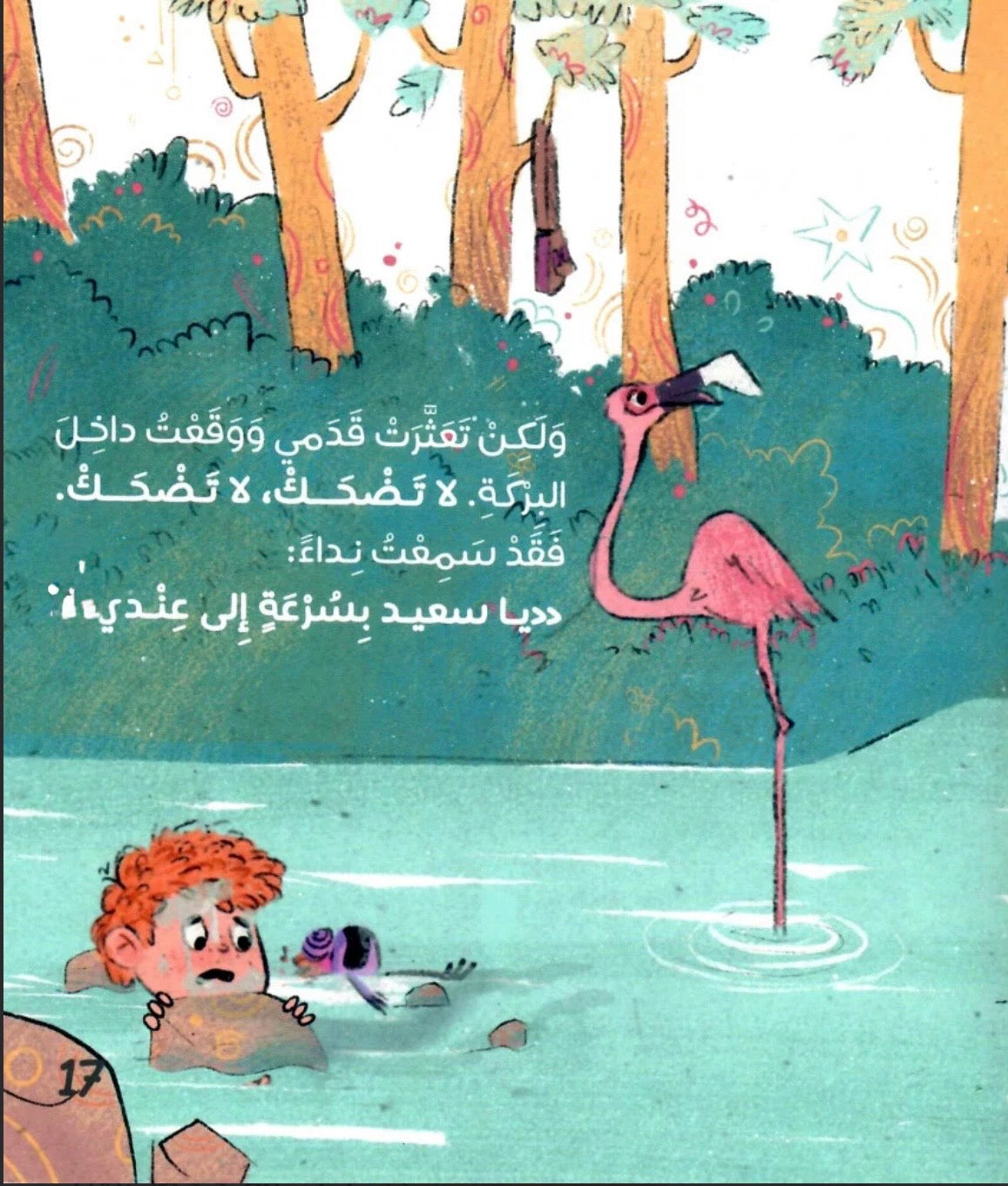 تعقل يا مرح Think Wisely, Marah