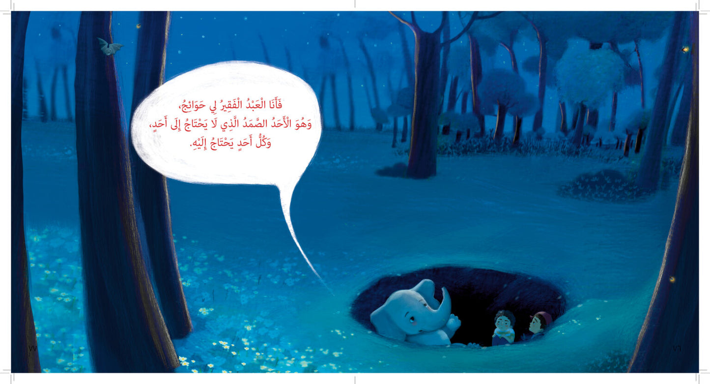 كأنك تراه (الجزء الأول) as if you see him (part 1)
