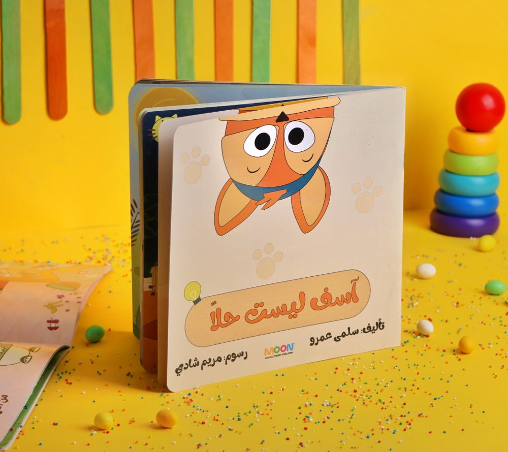 آسف ليست حلاً