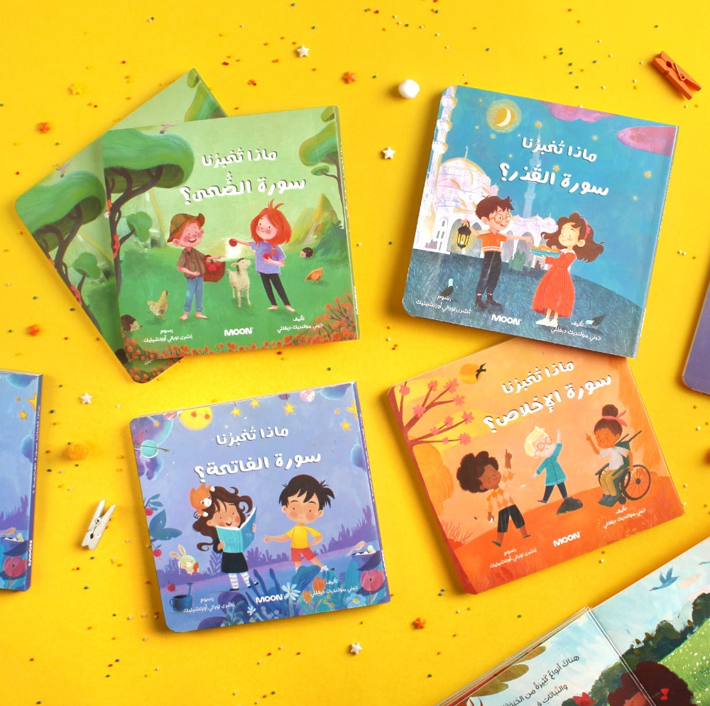 مجموعة ماذا تخبرنا سورة؟ (أربع كتب)