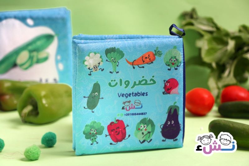 خضروات قماشي