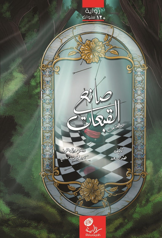صانع القبعات