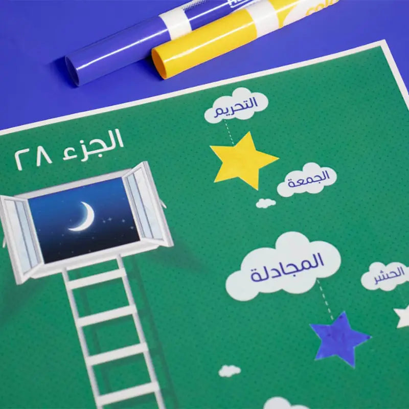 لوحة اكتب وامسح  حفظ جزء قرآن dry erase Quran memorization tracker