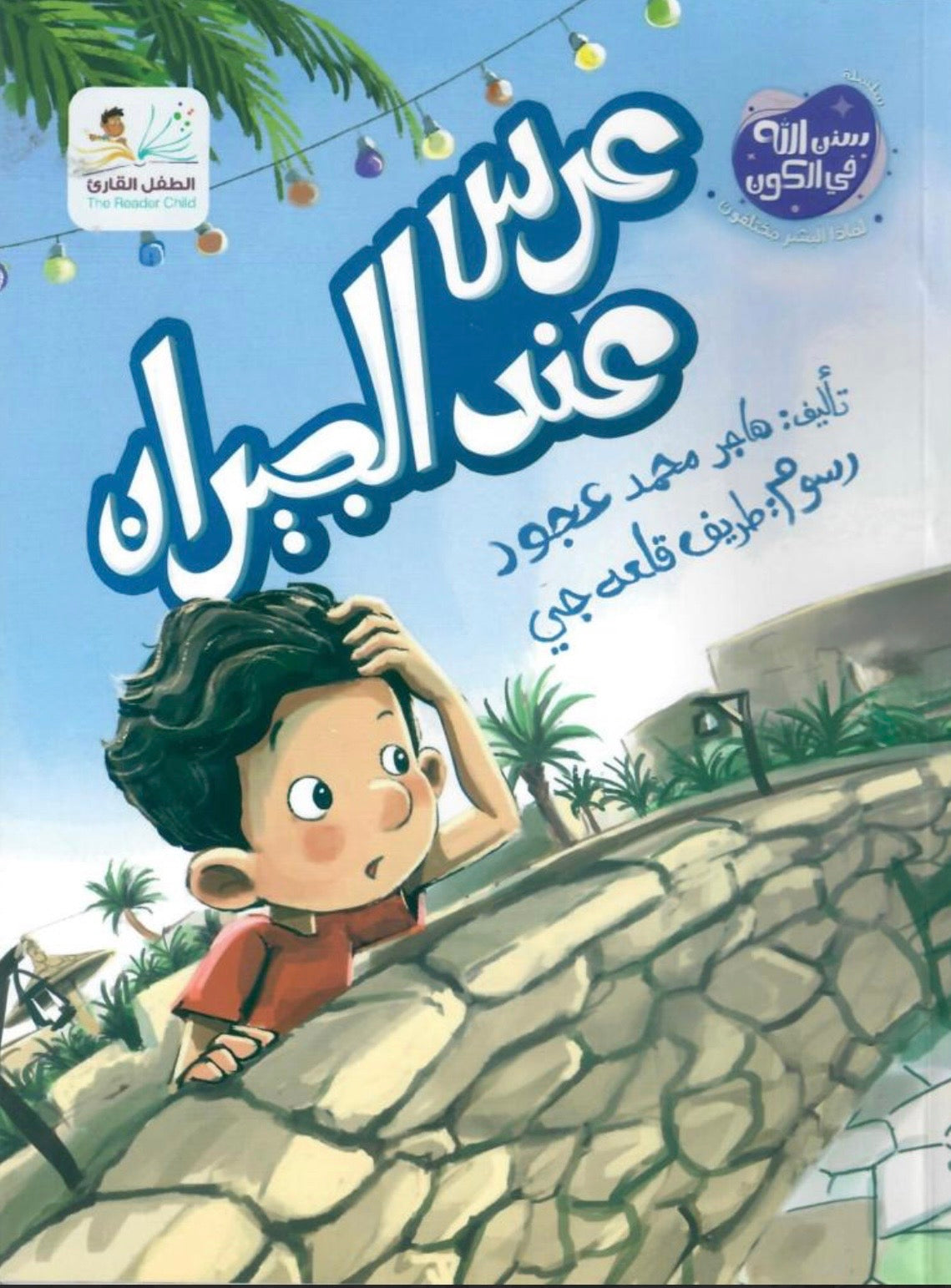 سلسلة سنن الله في الكون The divine laws of the universe