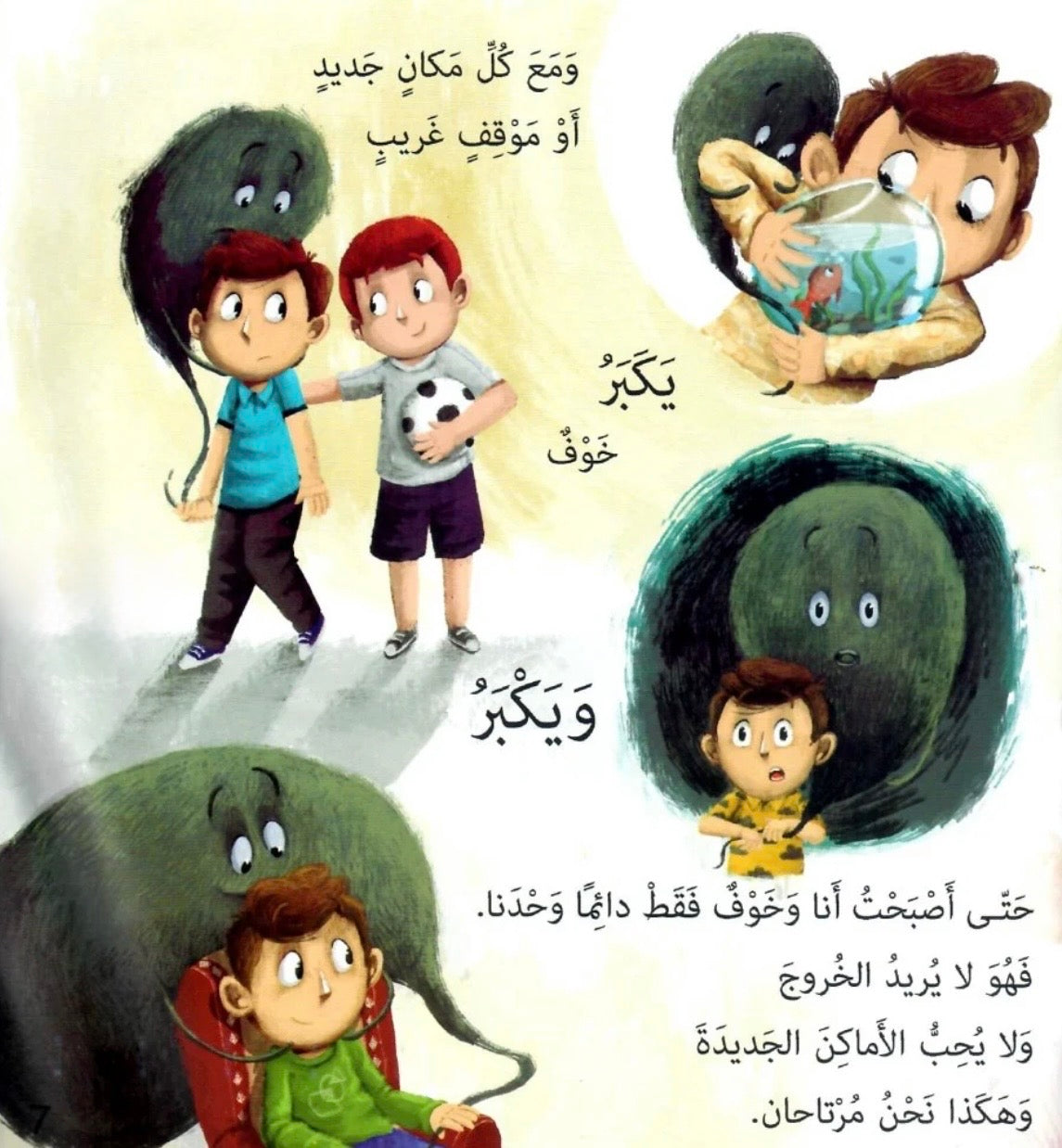 صديقي خوف My friend Fear