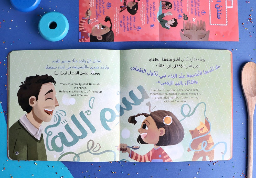 سنن الطعام والشرابSunnahs of mealtime