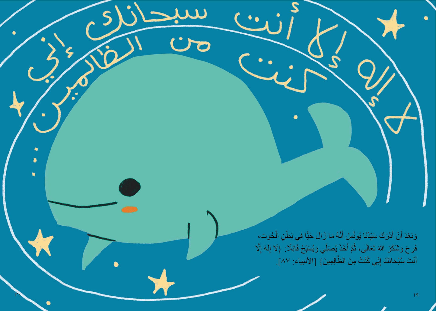 في بطن الحوت in the whale’s abdomen