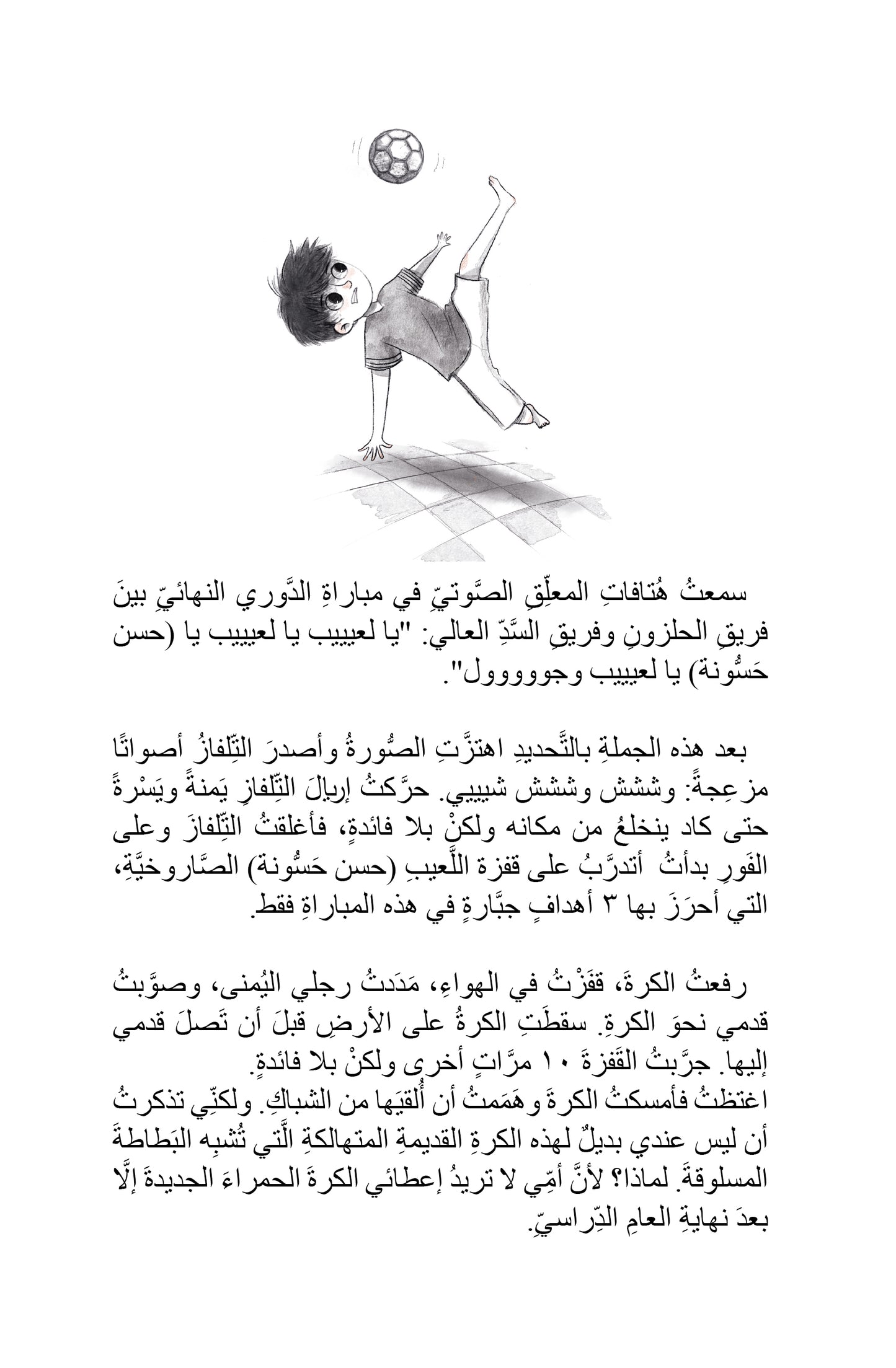 كرتي الحمراء في ورطة My red ball is in trouble