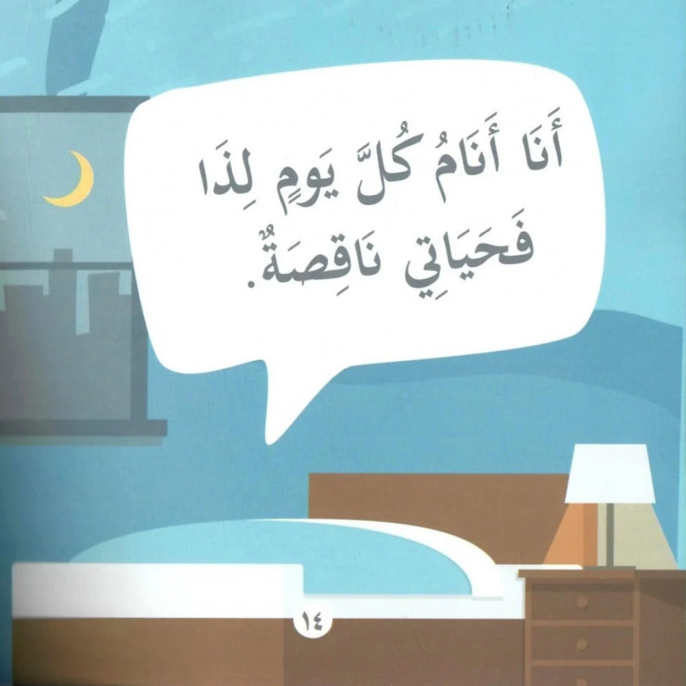 سلسلة بها ابدئي يا أمي